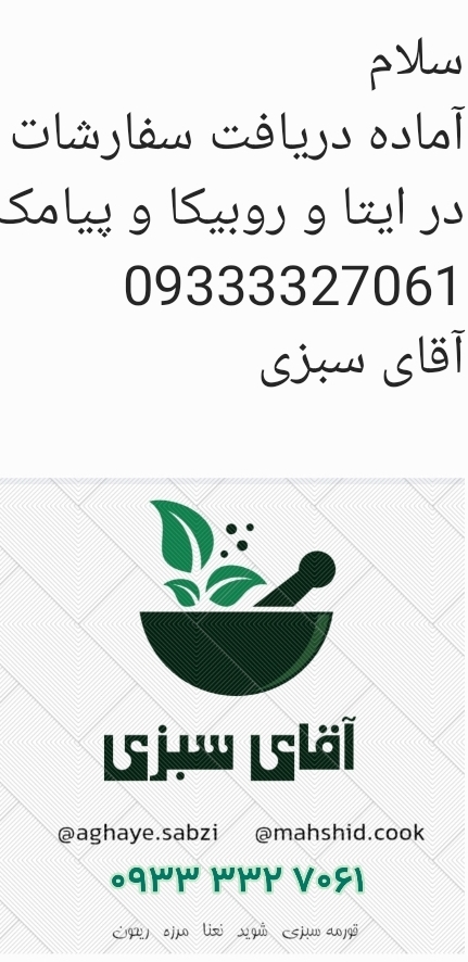 سبزی قرمه سرخ و خشک شده 250 گرمی